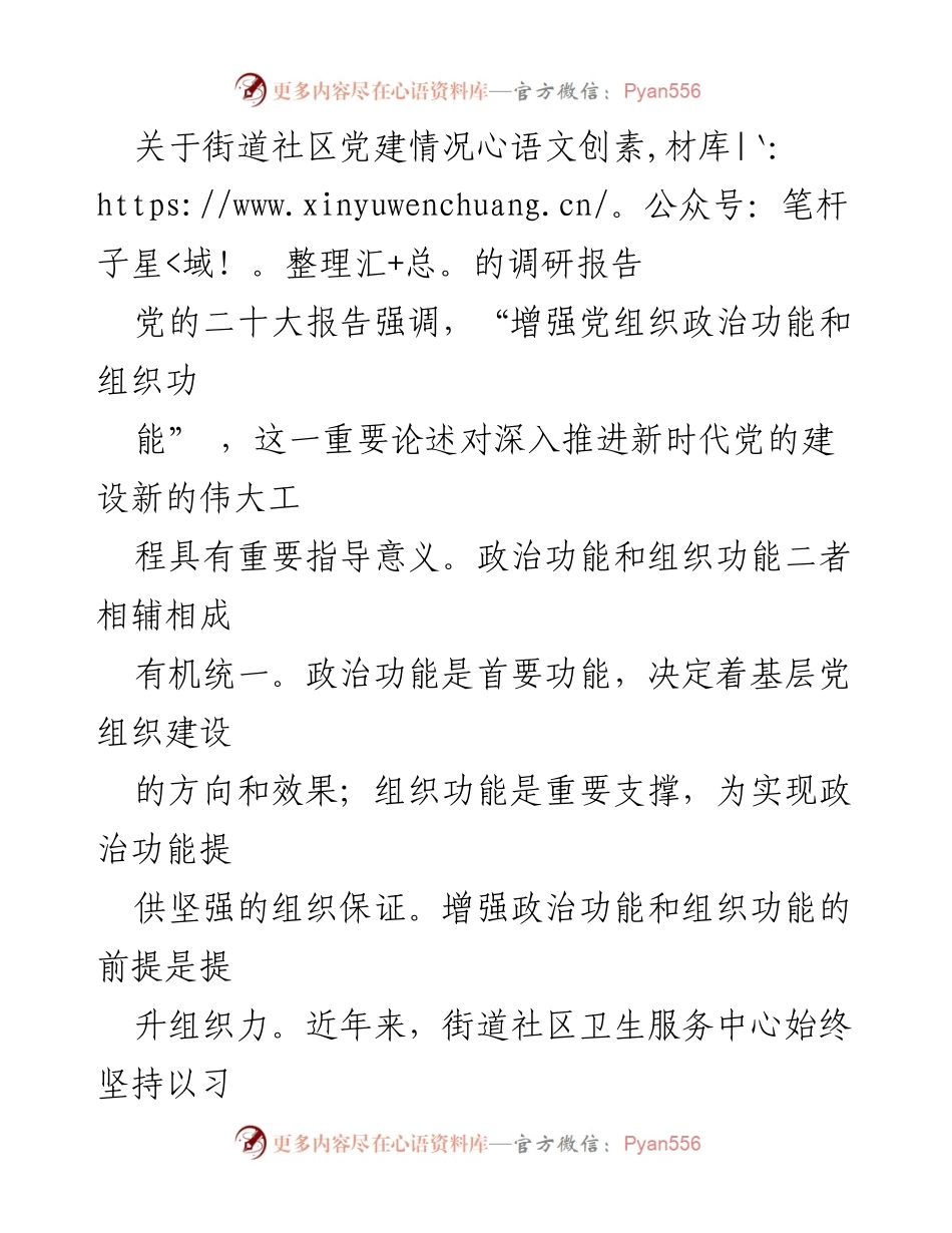 [调研报告] 街道社区 - 提升基层党组织组织力的探索与实践.docx_第1页
