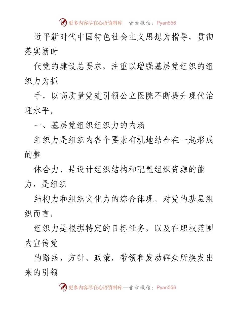 [调研报告] 街道社区 - 提升基层党组织组织力的探索与实践.docx_第2页