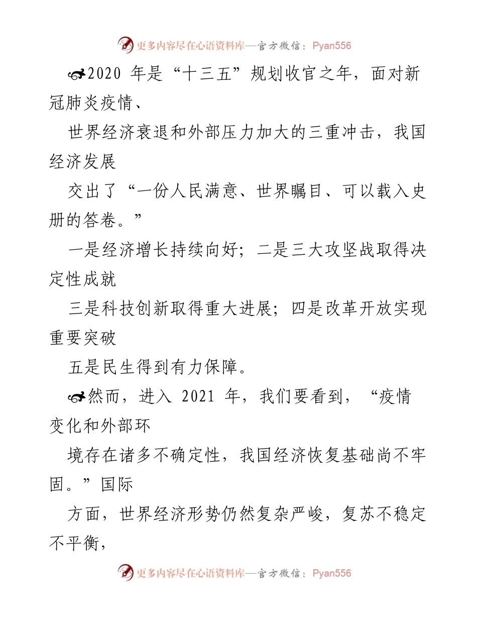 [调研报告] 经济形势分析 - 2020年中央经济工作会议解读与2021年经济展望.docx_第2页