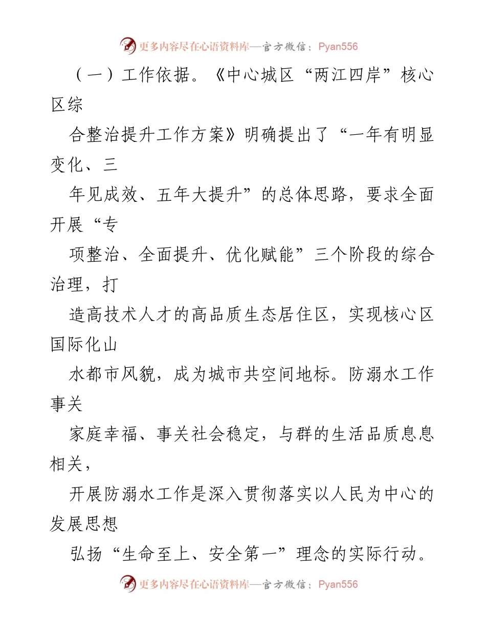 [调研报告] 溺水安全 - 预防群溺水工作的现状与对策分析.docx_第2页