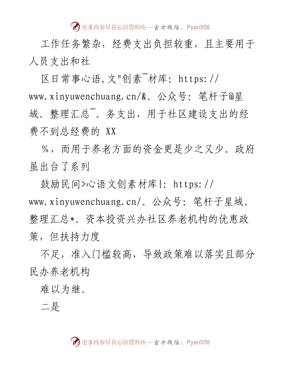 [调研报告] 社区养老服务 - 社区养老服务现状及改进建议.docx_第2页