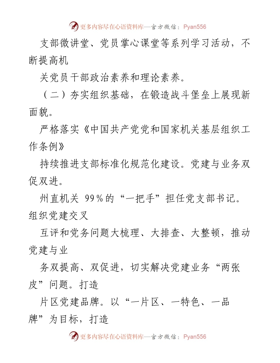 [述职报告] 党建工作总结 - 加强基层党建工作述职报告.docx_第2页