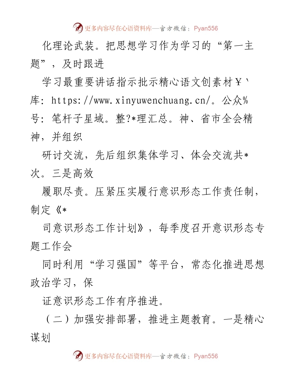 [述职报告] 党总支书记年度述职 - 2023年度党总支书记抓党建工作总结报告.docx_第2页