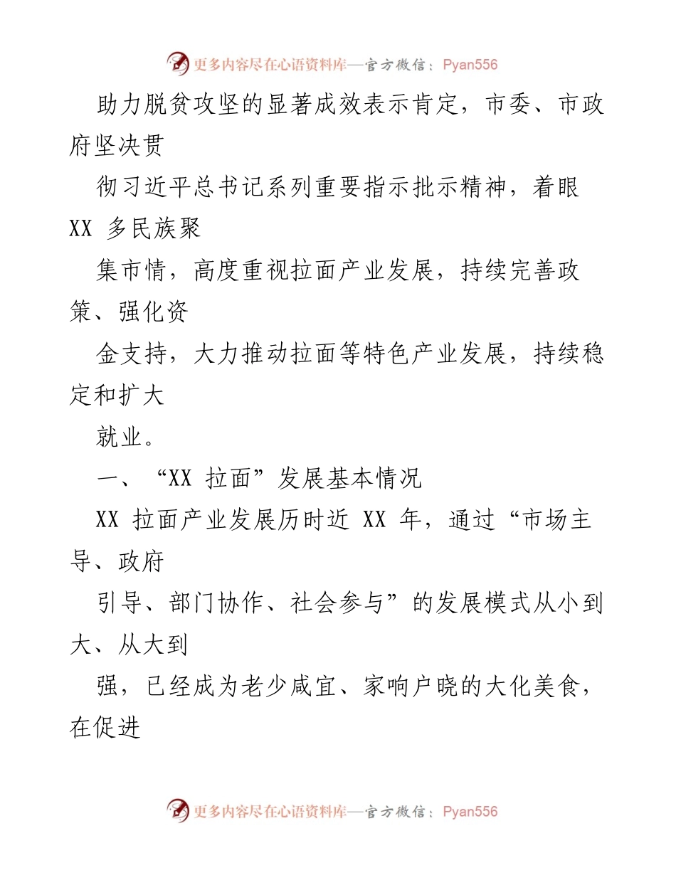[调研报告] 拉面产业发展 - XX 拉面产业对就业和经济发展的影响分析.docx_第2页
