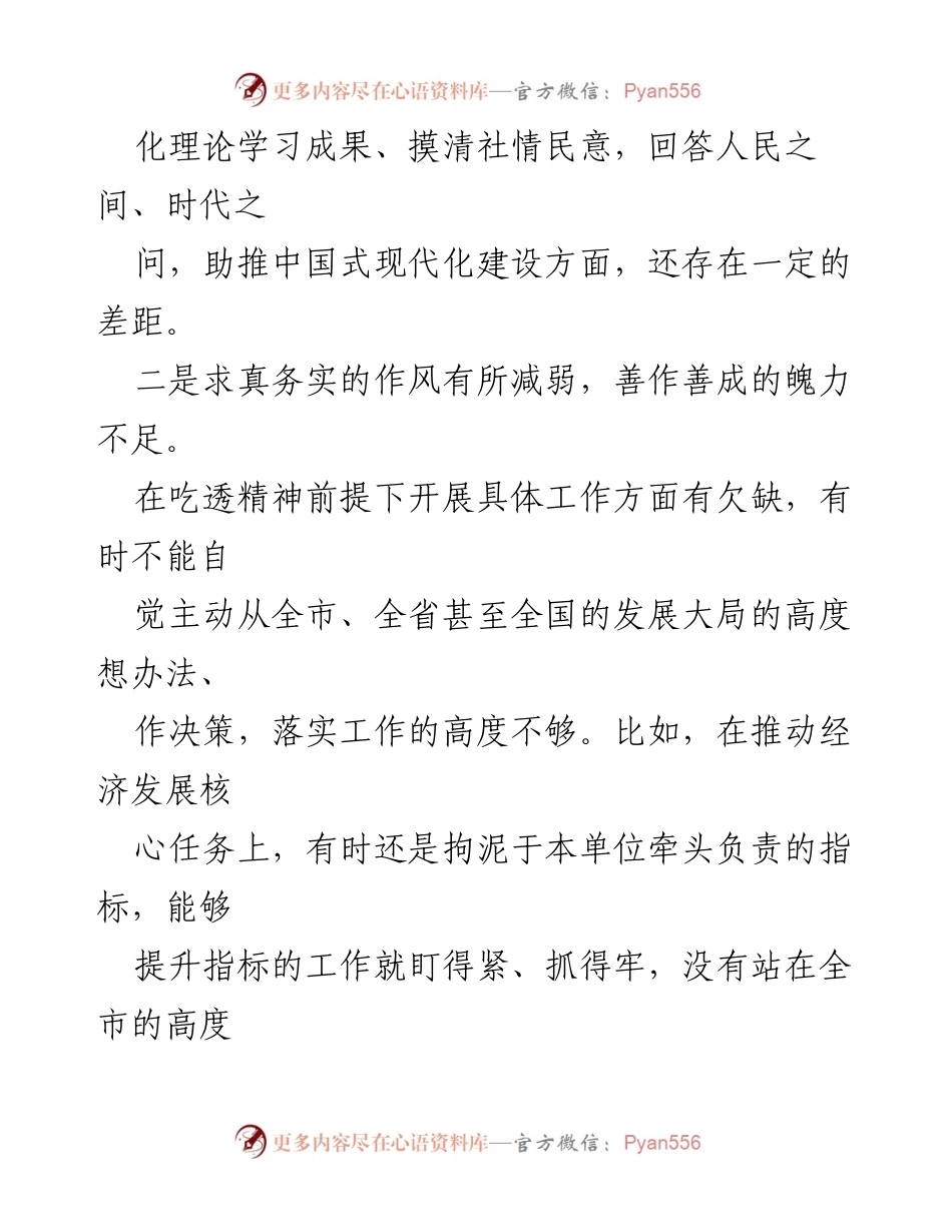 [调研报告] 问题总结 - 2024年求真务实与狠抓落实问题汇编分析.docx_第2页