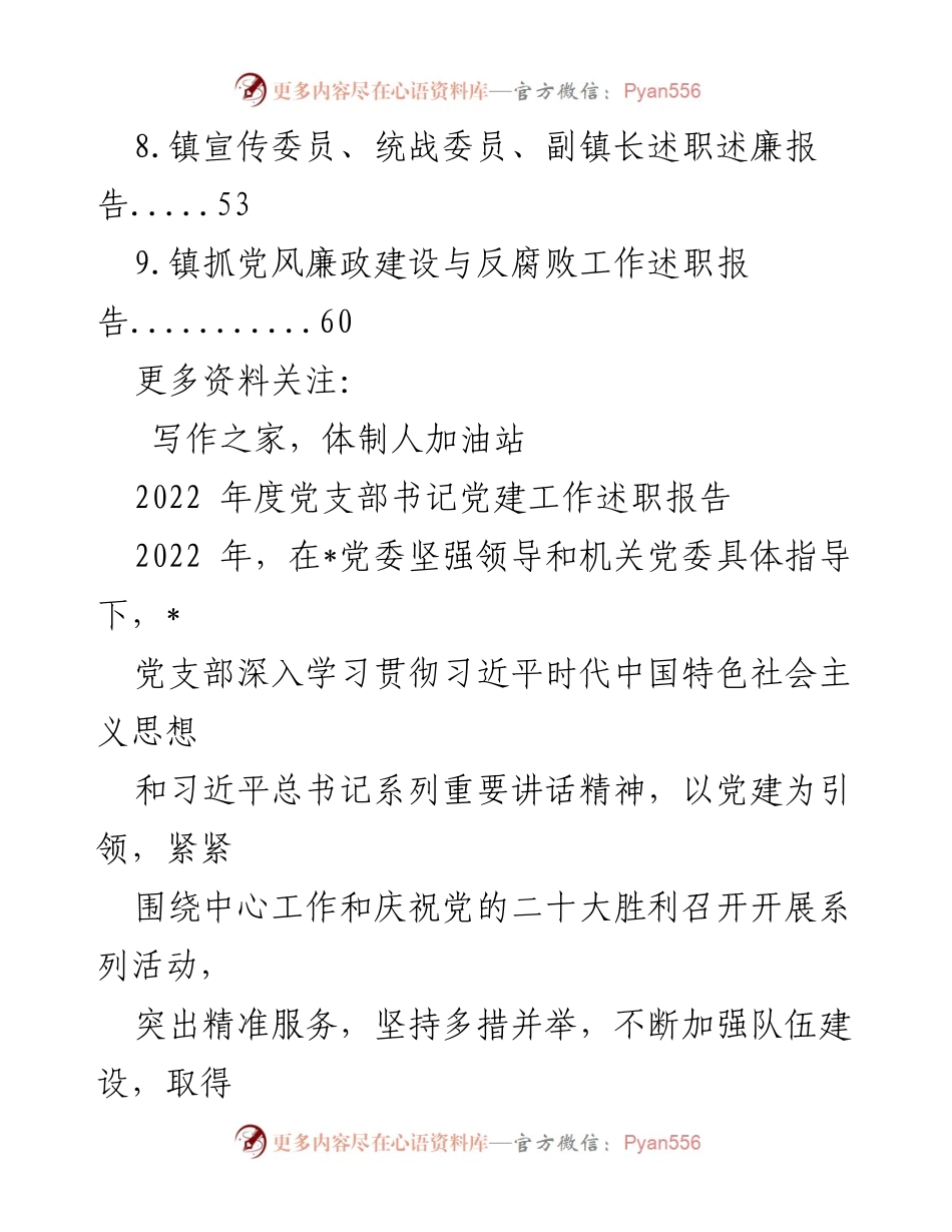 [述职报告] 党建工作 - 2022年度党建工作述职报告汇编.docx_第2页