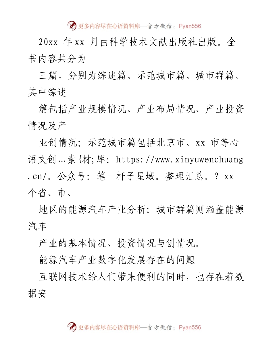 [调研报告] 能源汽车产业 - 能源汽车产业数字化发展问题及对策分析.docx_第2页