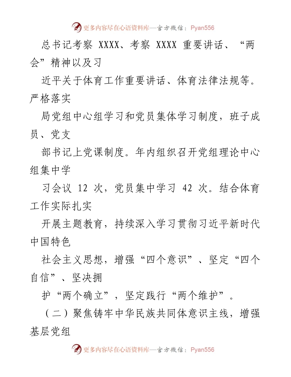 [述职报告] 体育局 - 2023年度基层党建工作成效总结.docx_第2页
