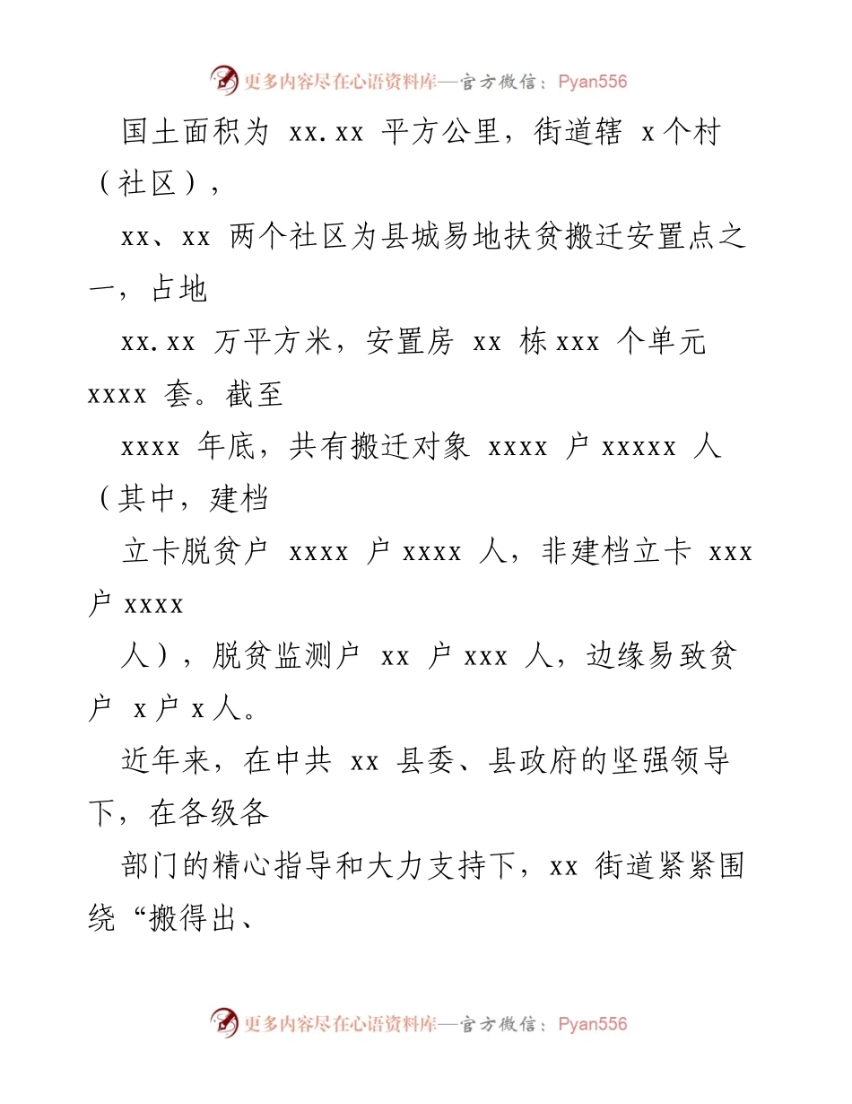[调研报告] 易地扶贫搬迁 - 易地扶贫搬迁后续扶持问题的探索与思考.docx_第2页