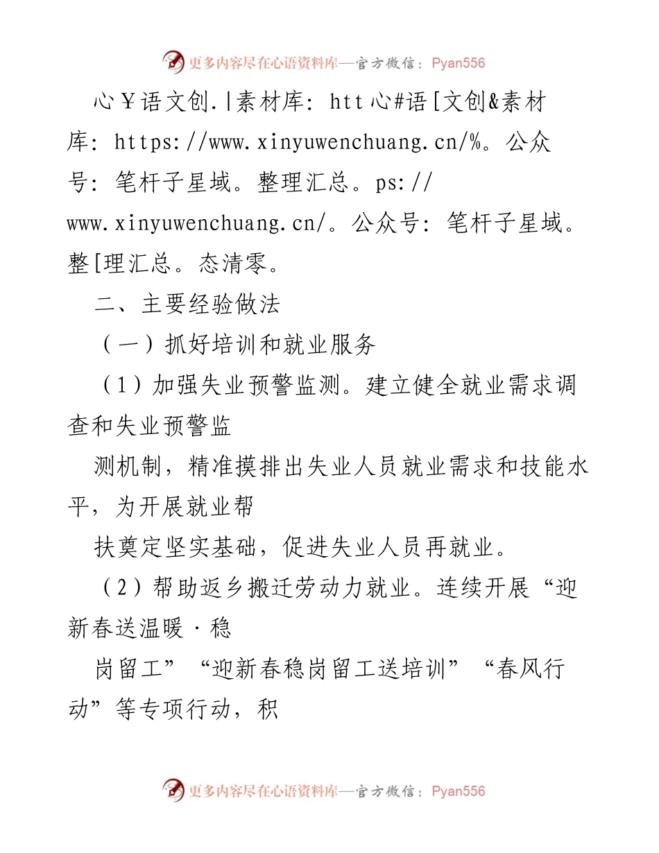 [调研报告] 易地扶贫搬迁工作 - XX县易地扶贫搬迁群众就业创业经验总结.docx_第2页