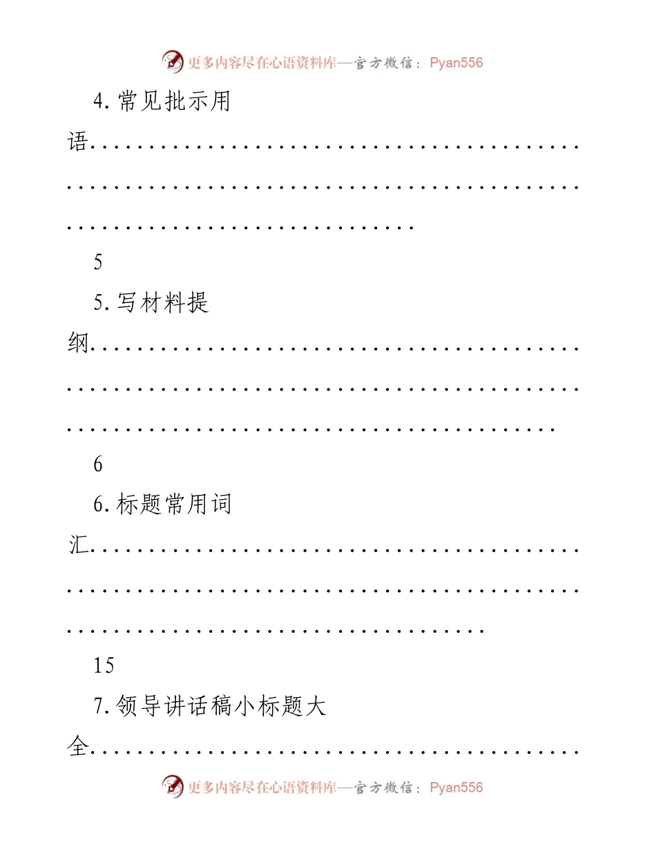 [资料汇编] 文秘工作 - 文秘工作常用资料汇编.docx_第2页