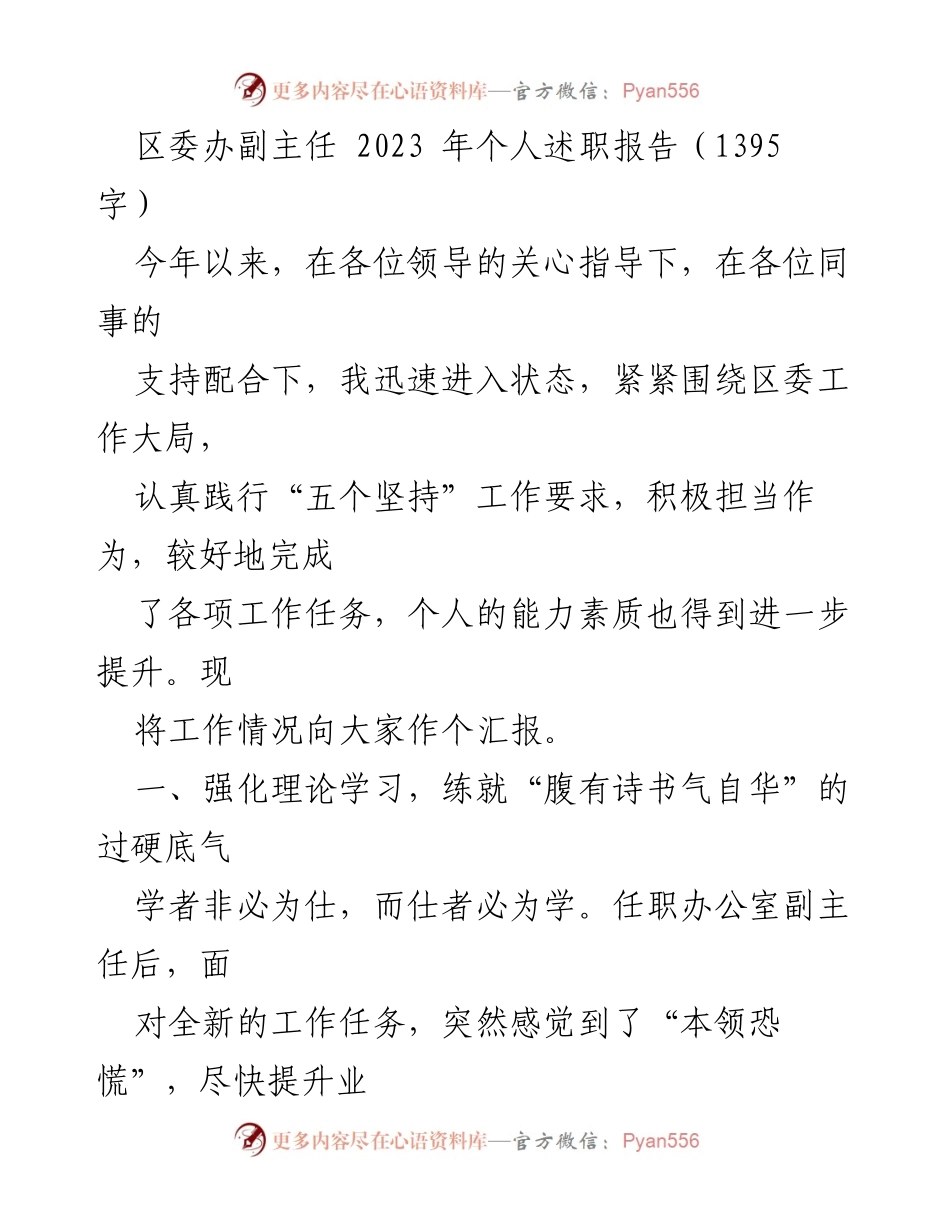 [述职报告] 区委办 - 2023年个人述职报告总结与反思.docx_第1页