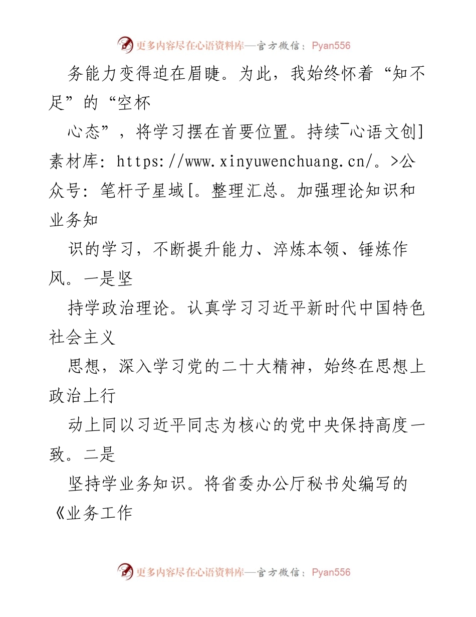 [述职报告] 区委办 - 2023年个人述职报告总结与反思.docx_第2页