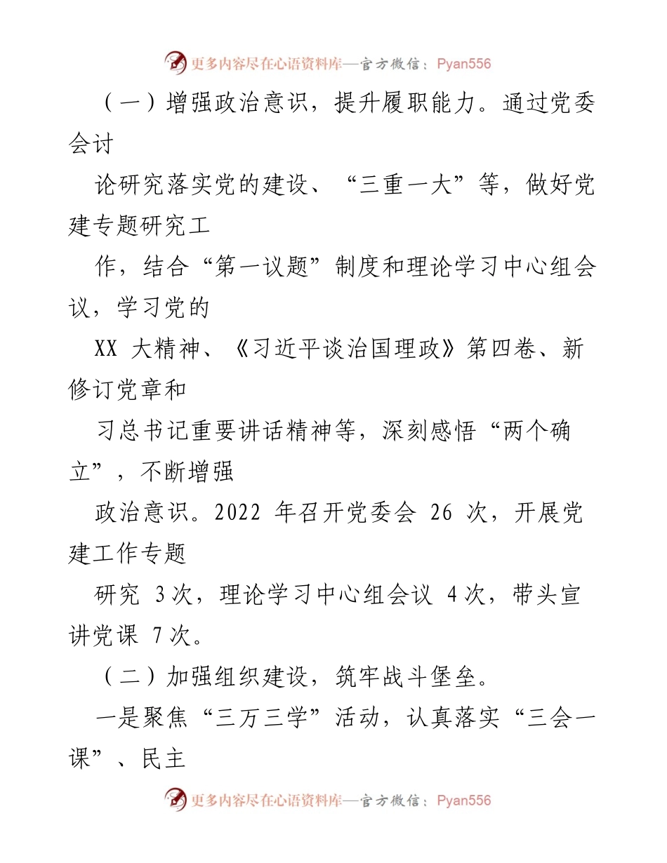 [述职报告] 党支部年度工作总结 - 2022年度基层党建工作述职报告.docx_第2页