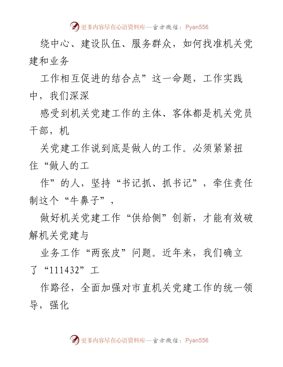 [调研报告] 机关党建 - 深化机关党的建设与业务工作融合的实践探索.docx_第2页