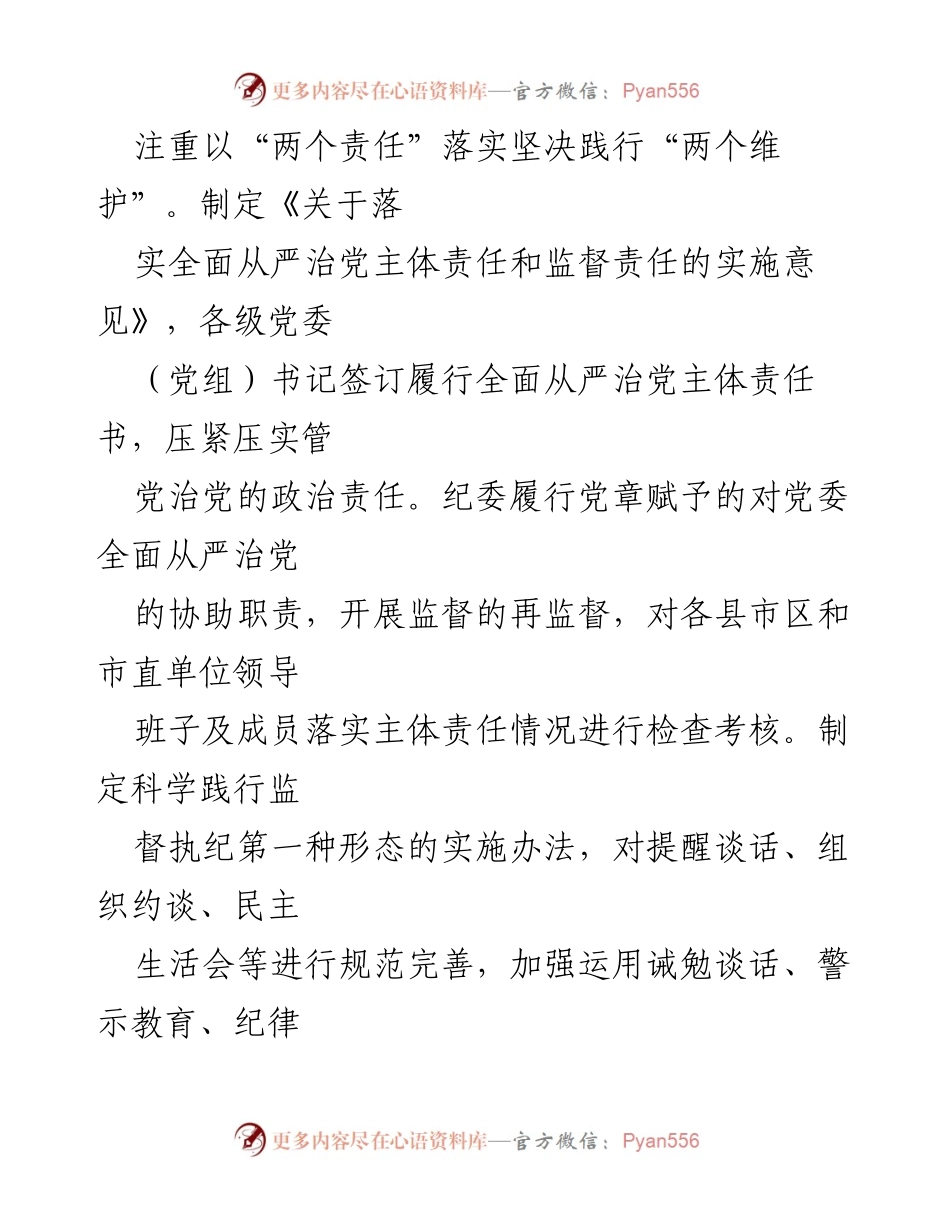 [调研报告] 纪检监察机关 - 加强基层政治监督的现状与问题分析_1.docx_第2页