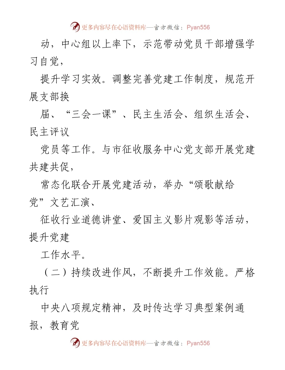 [调研报告] 政治生态评估 - 征收办政治生态评估情况汇报.docx_第2页