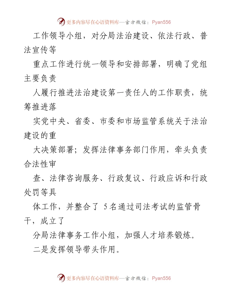 [述法报告] 2022年度法治建设工作总结 - XX市场监管分局法治建设责任落实情况汇报.docx_第2页