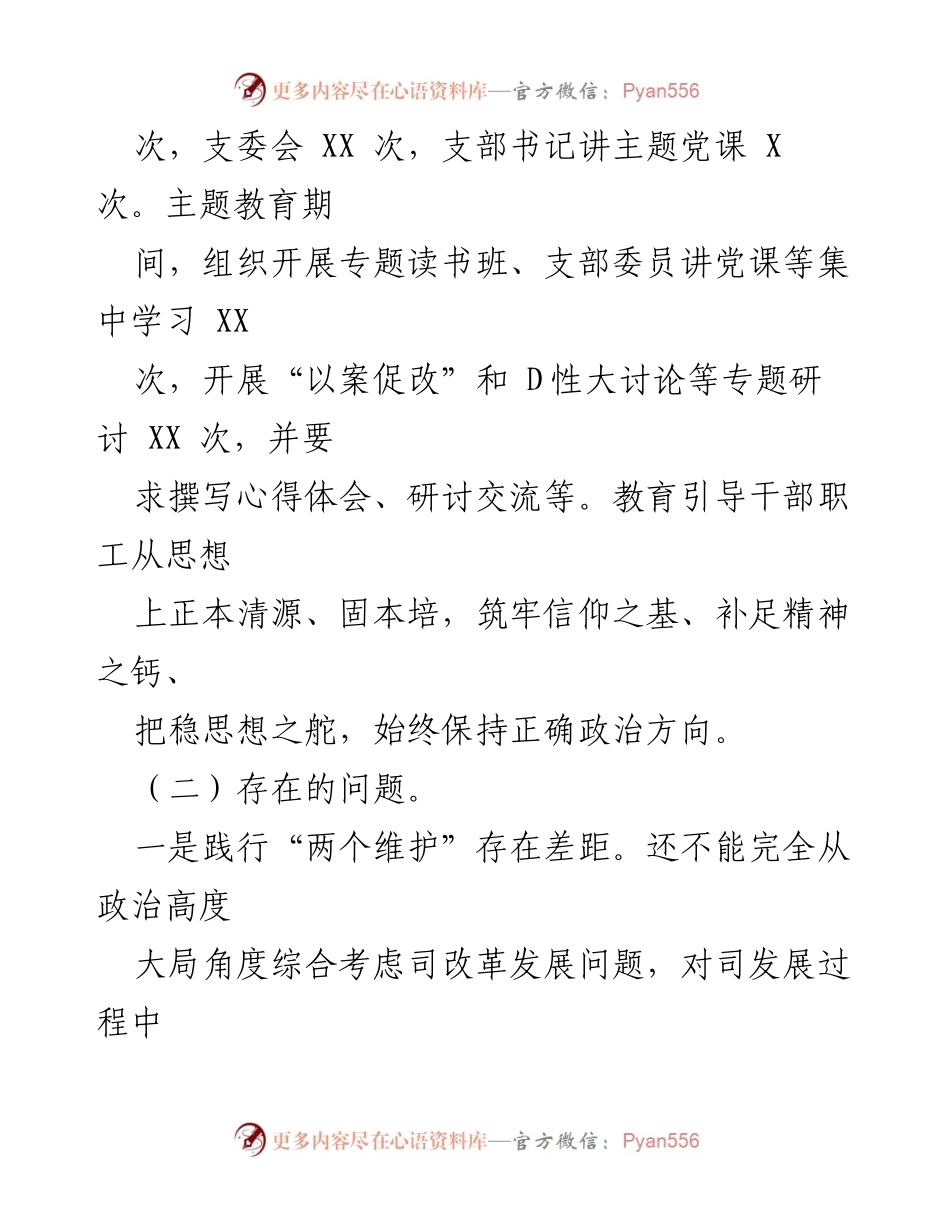 [述职报告] 党支部会议 - 国企党支部书记述职评议报告_1.docx_第2页