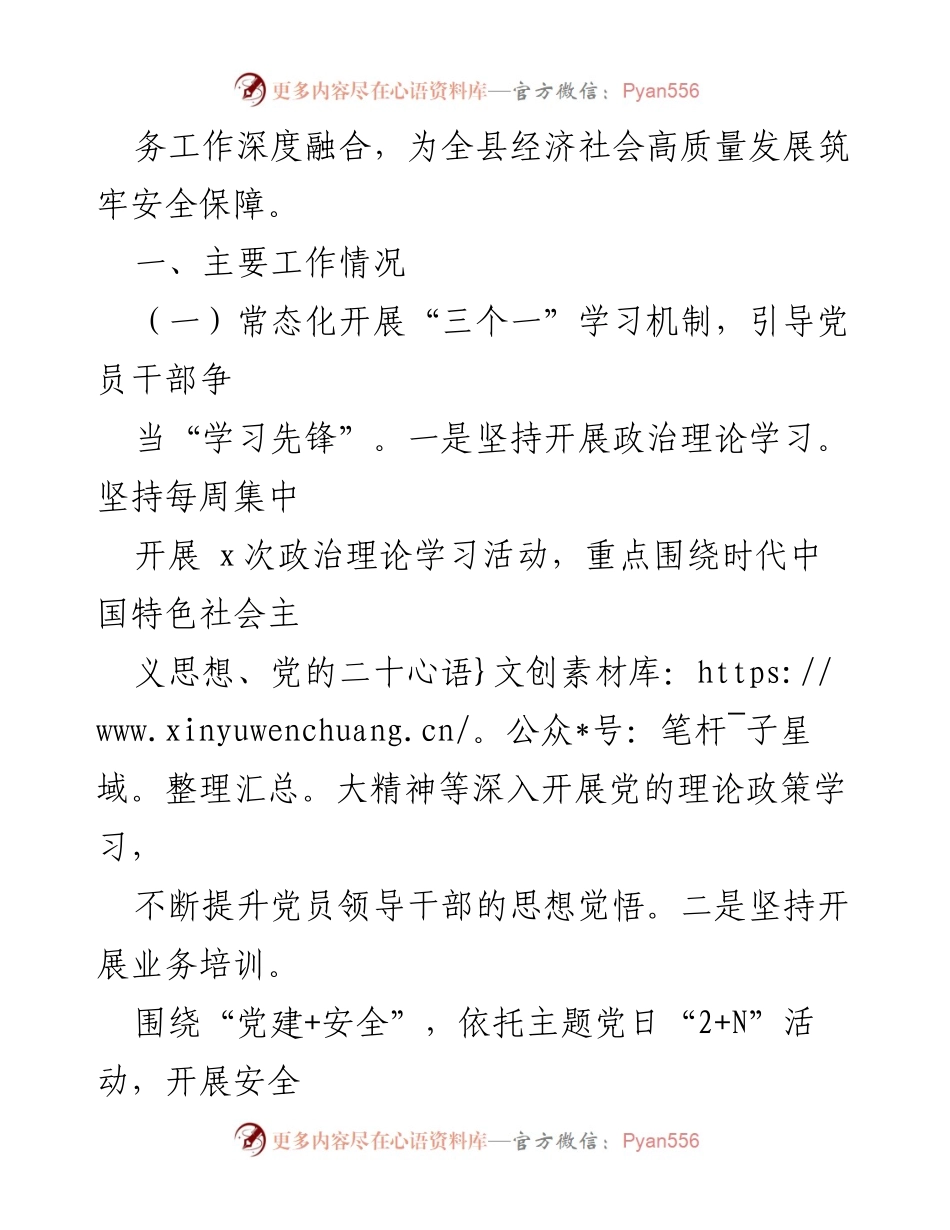 [述职报告] 县应急管理局 - 2024年党建引领应急管理工作总结.docx_第2页