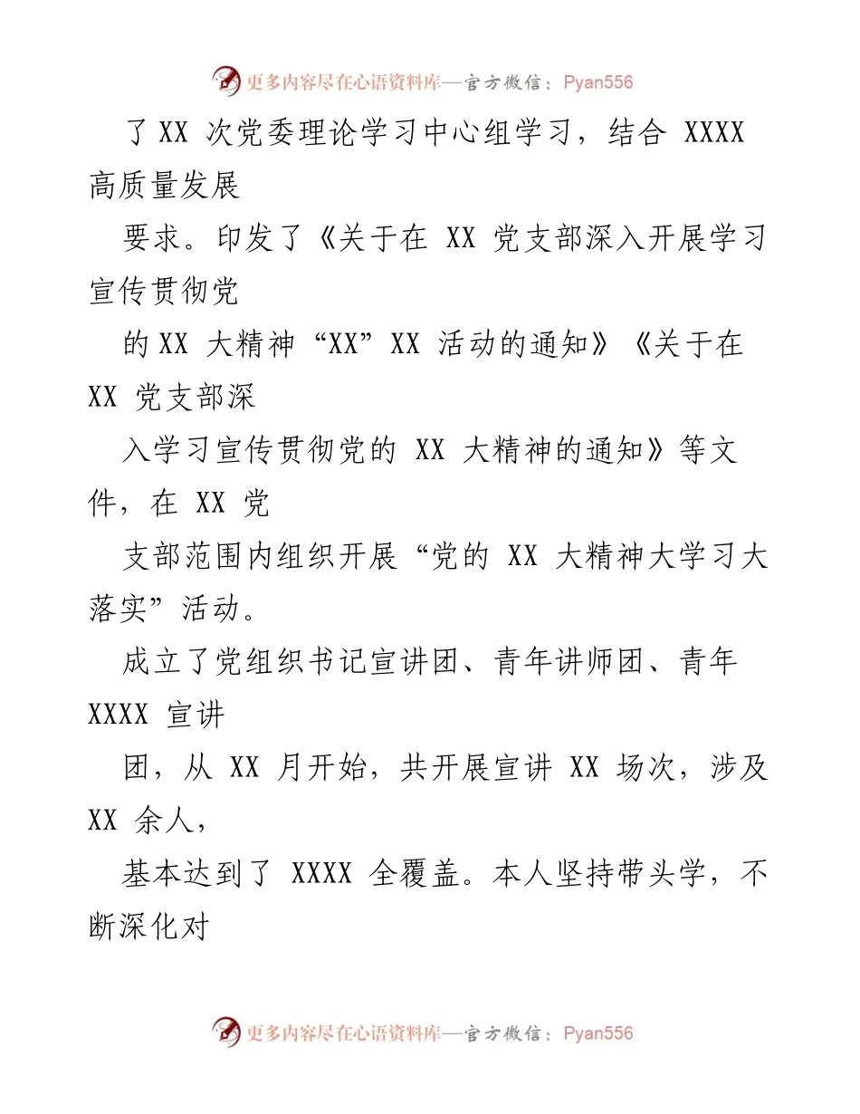 [述职报告] 党建工作 - 2023年度党建工作述职报告_4.docx_第2页