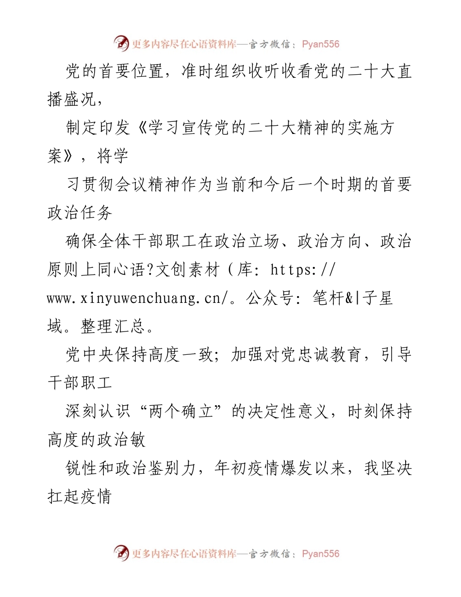 [述职报告] 企业党委会议 - 2022年全面从严治党述责述廉工作总结.docx_第2页