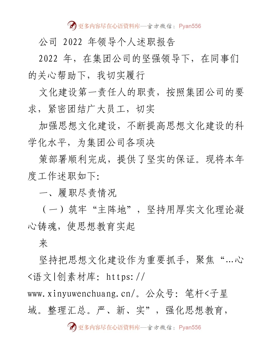 [述职报告] 公司年度总结 - 2022年领导个人述职报告：强化思想文化建设与服务能力提升.docx_第1页