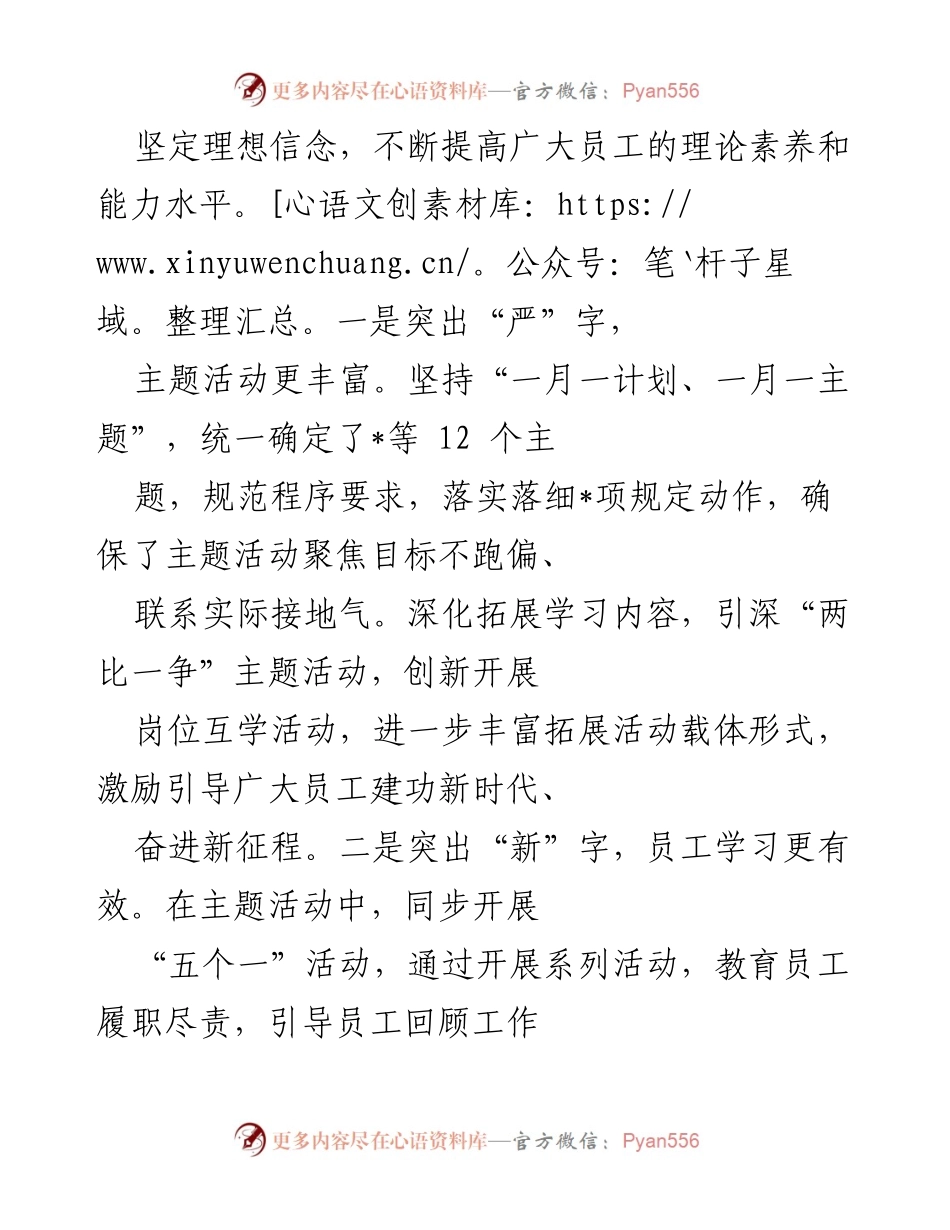 [述职报告] 公司年度总结 - 2022年领导个人述职报告：强化思想文化建设与服务能力提升.docx_第2页