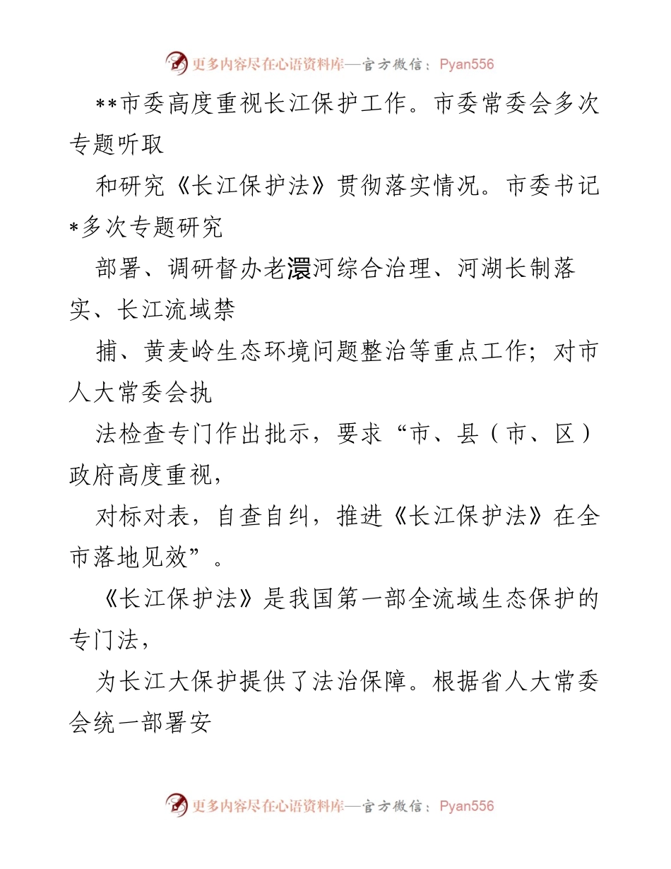 [调研报告] 长江保护法实施情况 - 全市《长江保护法》实施情况调研报告.docx_第2页