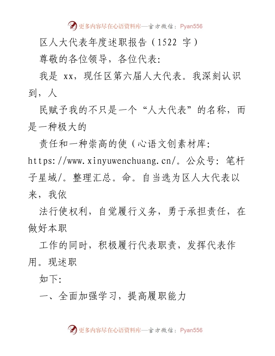 [述职报告] 区人大代表年度述职 - 区人大代表履职尽责总结报告.docx_第1页