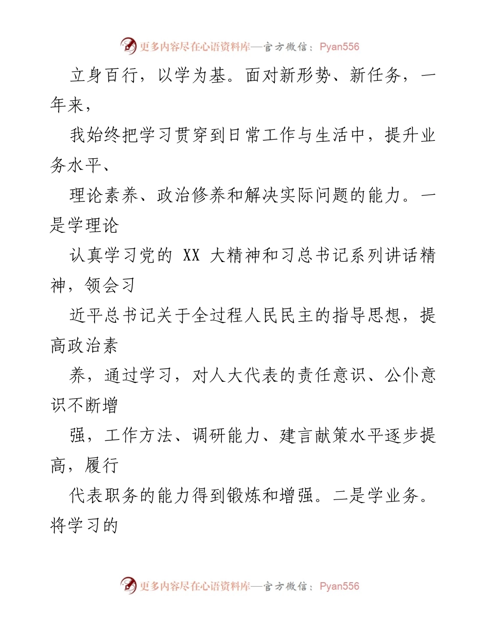 [述职报告] 区人大代表年度述职 - 区人大代表履职尽责总结报告.docx_第2页