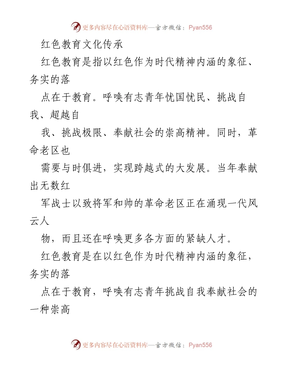 [调研报告] 红色教育 - 红色教育文化传承的现状与发展路径分析.docx_第1页