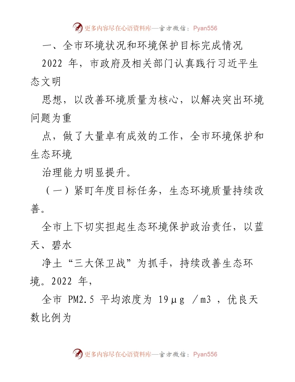 [调研报告] 环境保护 - 2022年全市环境状况及目标完成情况调研总结.docx_第2页