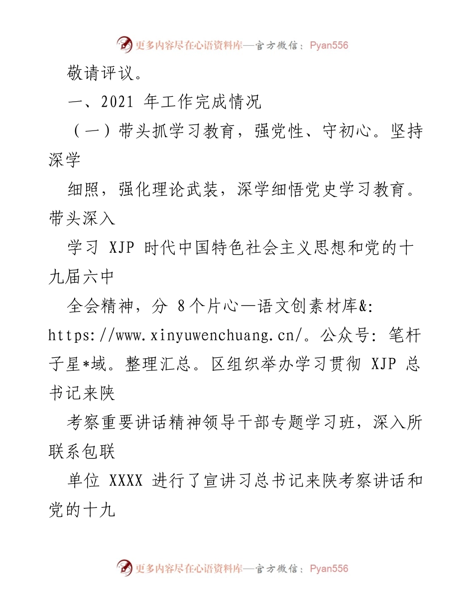 [述职报告] 党委书记年度总结 - 2021年度党委书记述职述廉报告.docx_第2页