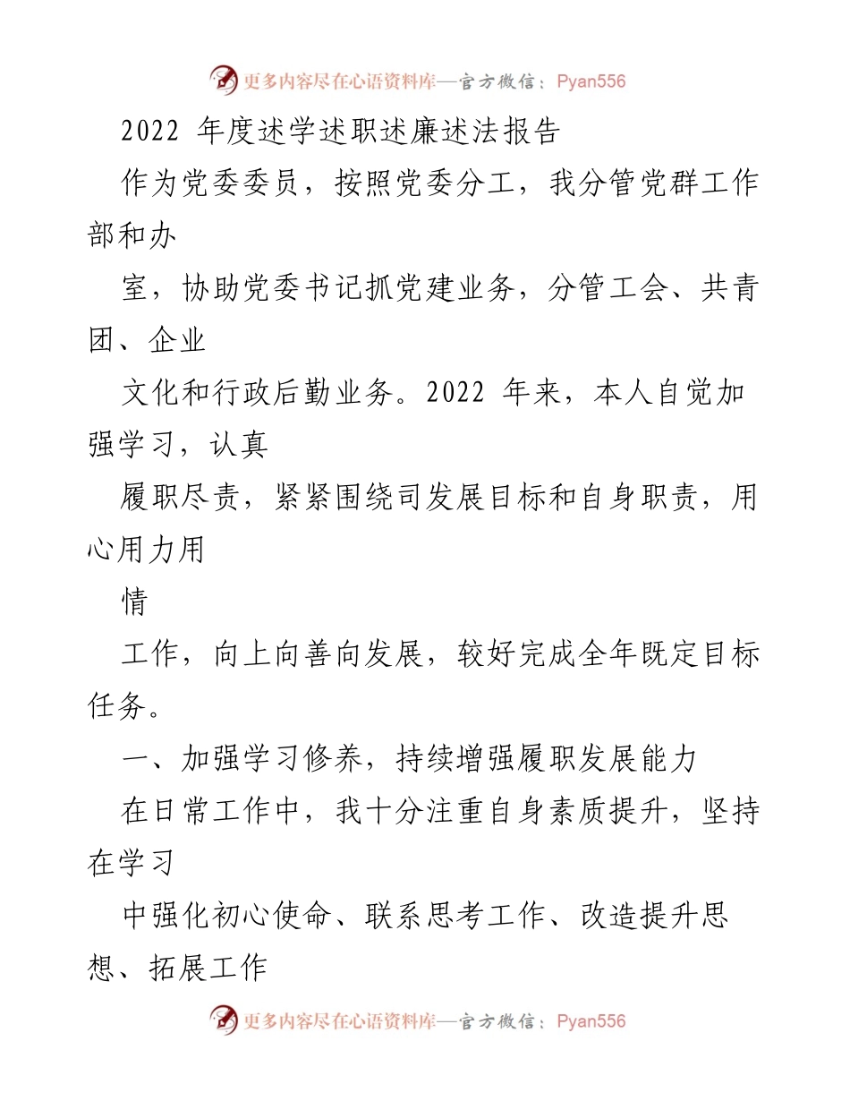 [述职报告] 党委会议 - 2022年度履职总结与党建工作回顾.docx_第1页