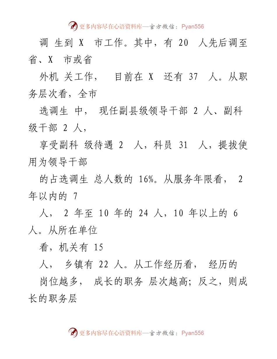[调研报告] 选调生工作 - 加强选调生培养与管理的调研分析_1.docx_第2页