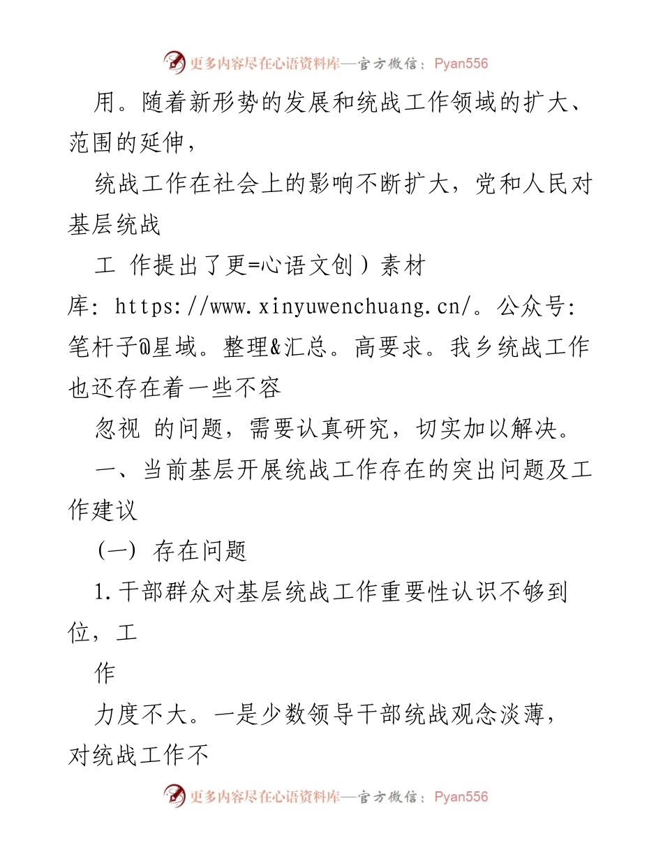 [调研报告] 统战工作 - 贯塘乡统战工作现状与改进建议.docx_第2页