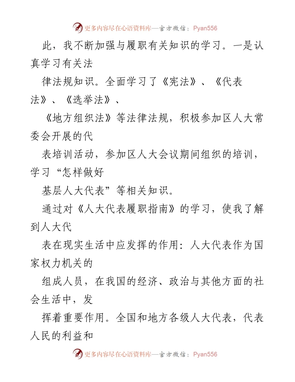 [述职报告] 区人大代表 - 20XX年度人大代表履职总结报告.docx_第2页