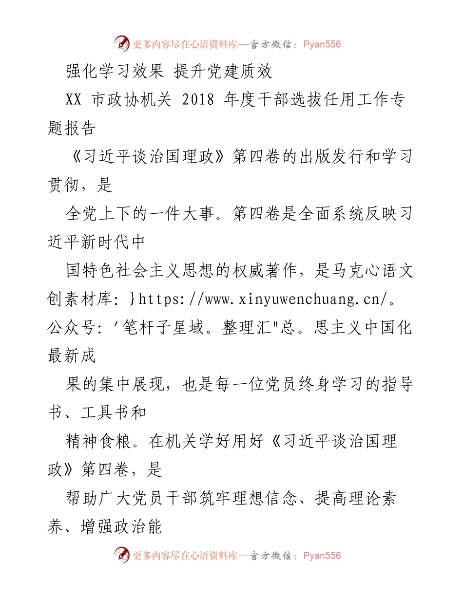 [调研报告] 机关党建 - 深入学习《习近平谈治国理政》第四卷 提升党建质效.docx_第1页