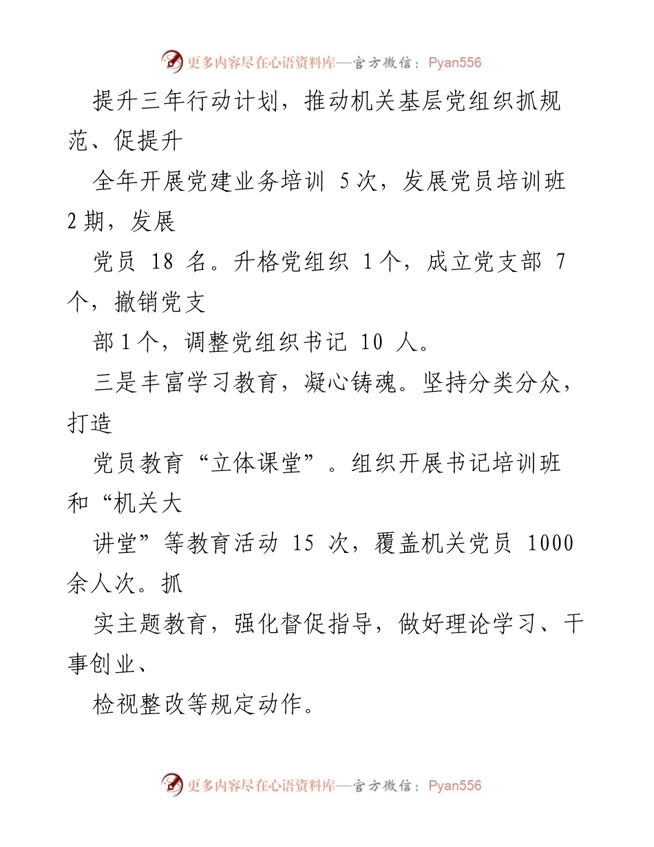 [述职报告] 区委区级机关工委 - 2023年度基层党建工作述职报告_2.docx_第2页