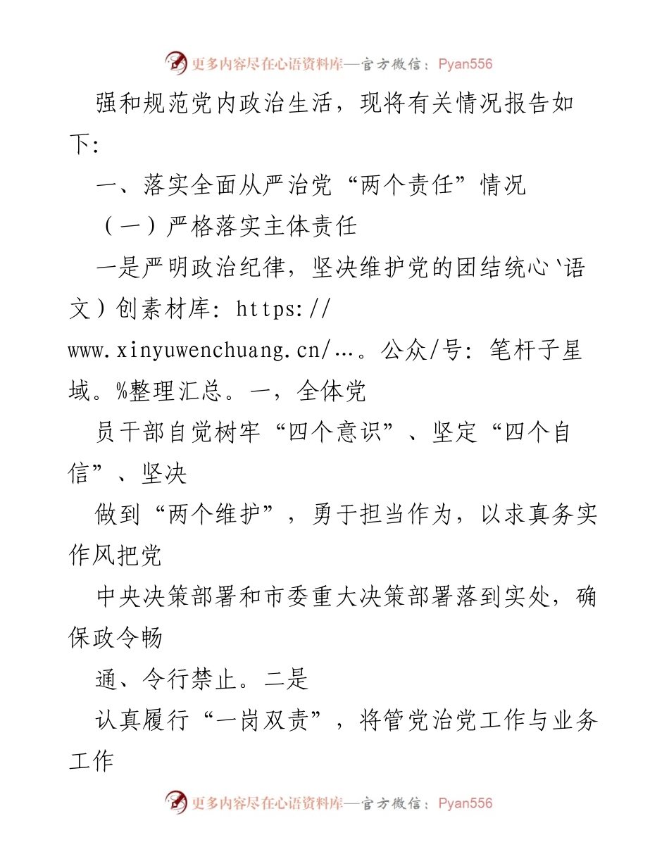 [调研报告] 行政审批局 - XXXX市行政审批局全面从严治党与党风廉政建设落实情况报告.docx_第2页