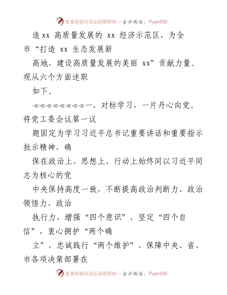 [述职报告] 党委考核 - 2021年度党委书记述职报告.docx_第2页