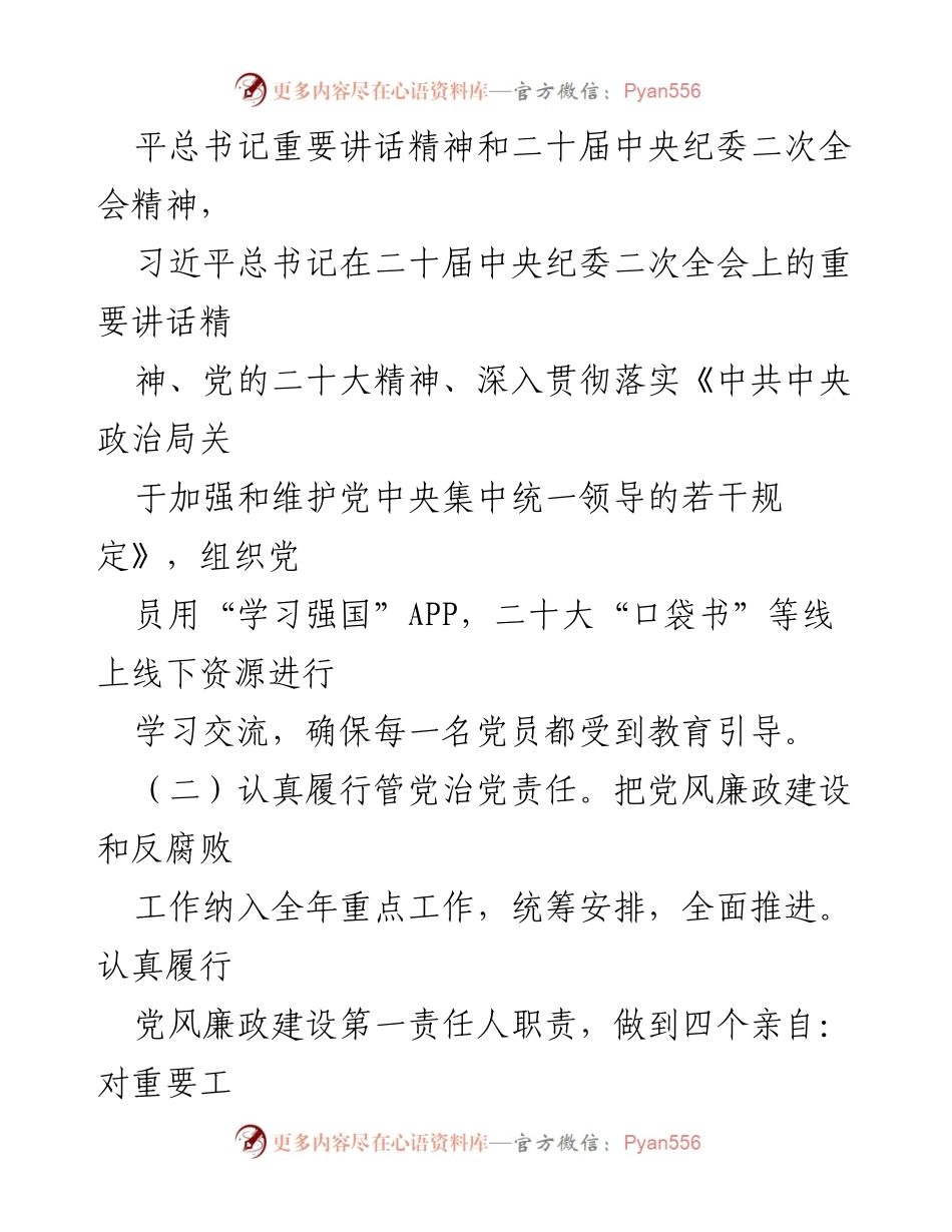 [述廉报告] 年度总结 - 2022年全面从严治党主体责任履行情况述廉报告.docx_第2页