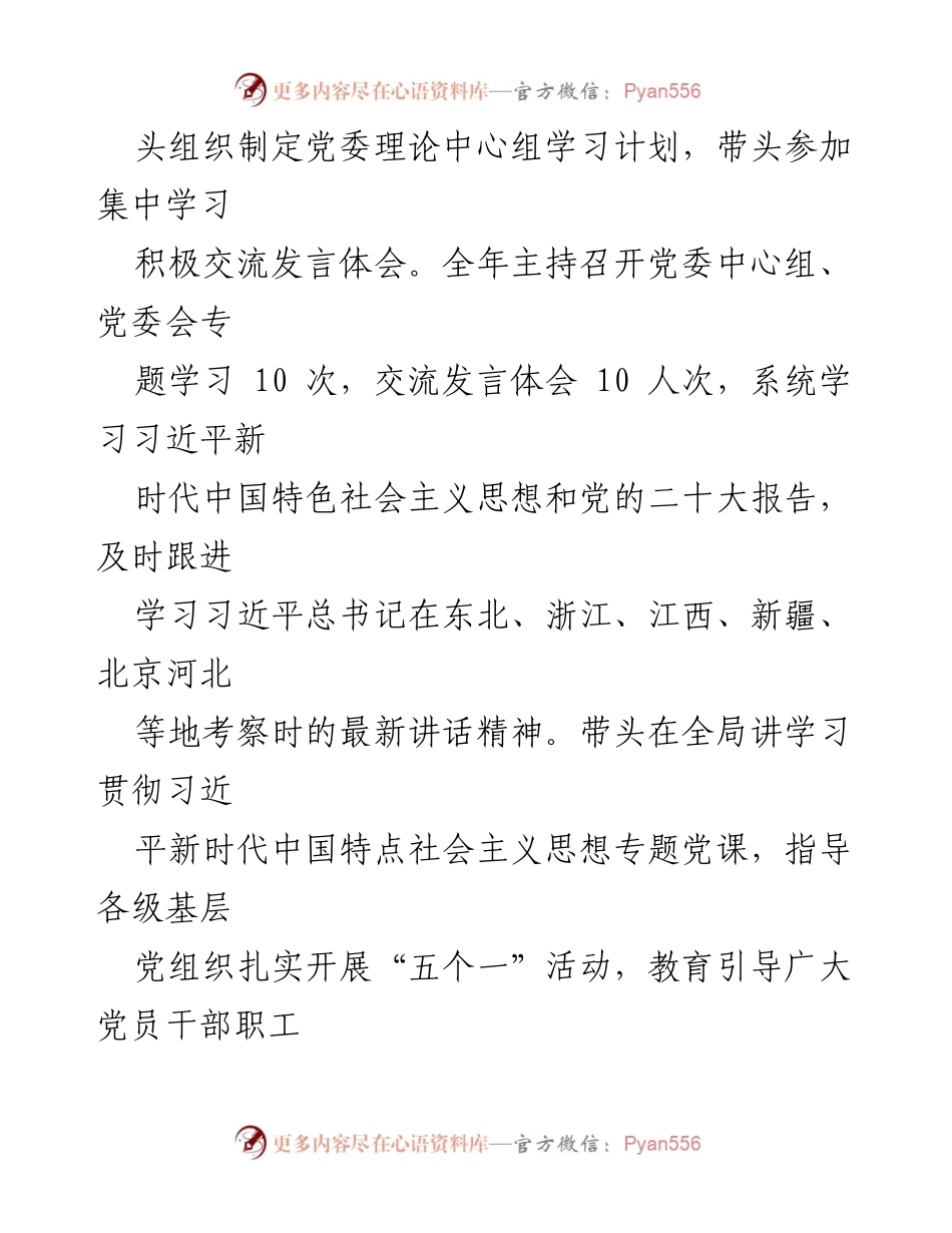 [述职报告] 党委工作 - 2023年度党委书记履职总结报告.docx_第2页