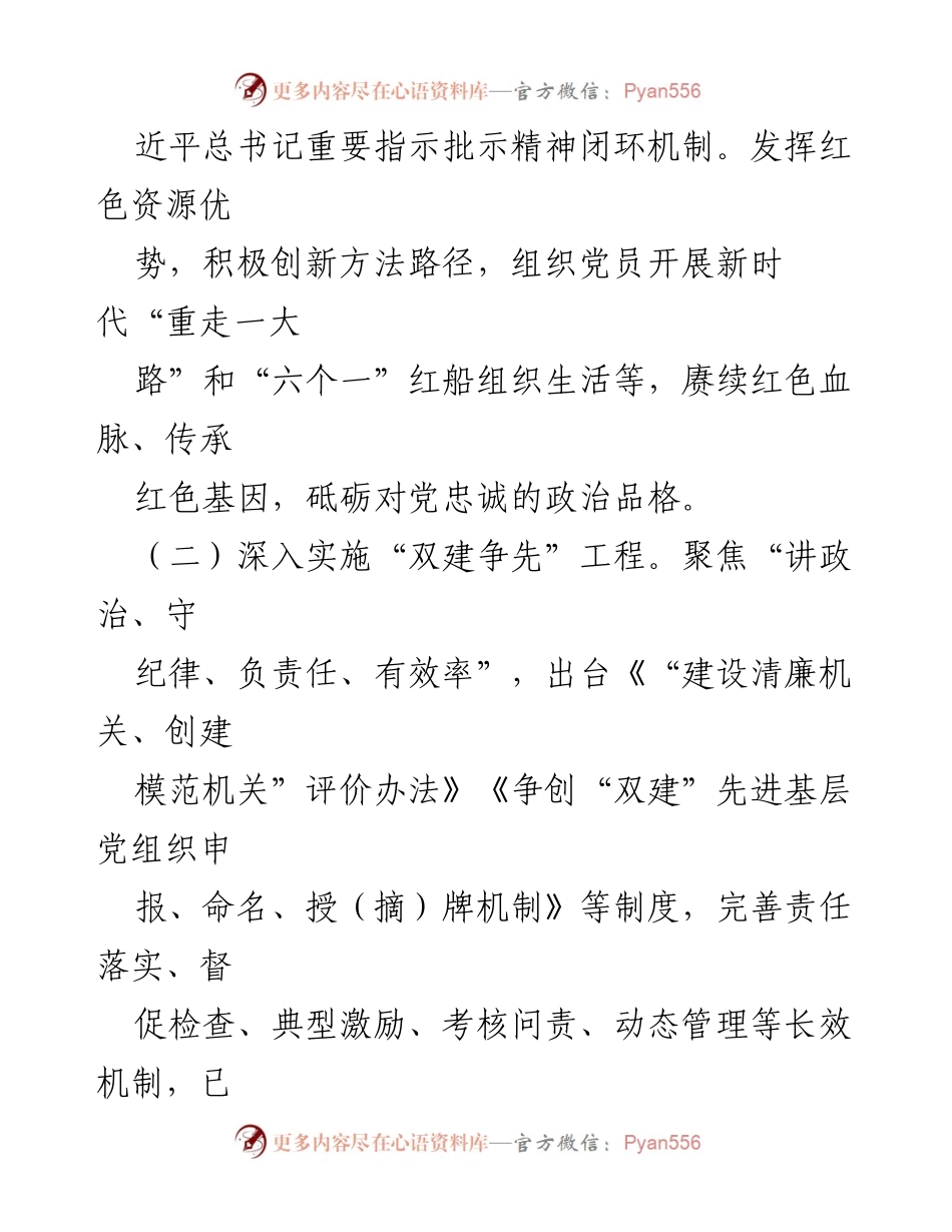 [调研报告] 机关党建工作 - 加强机关党建工作情况的调研报告.docx_第2页