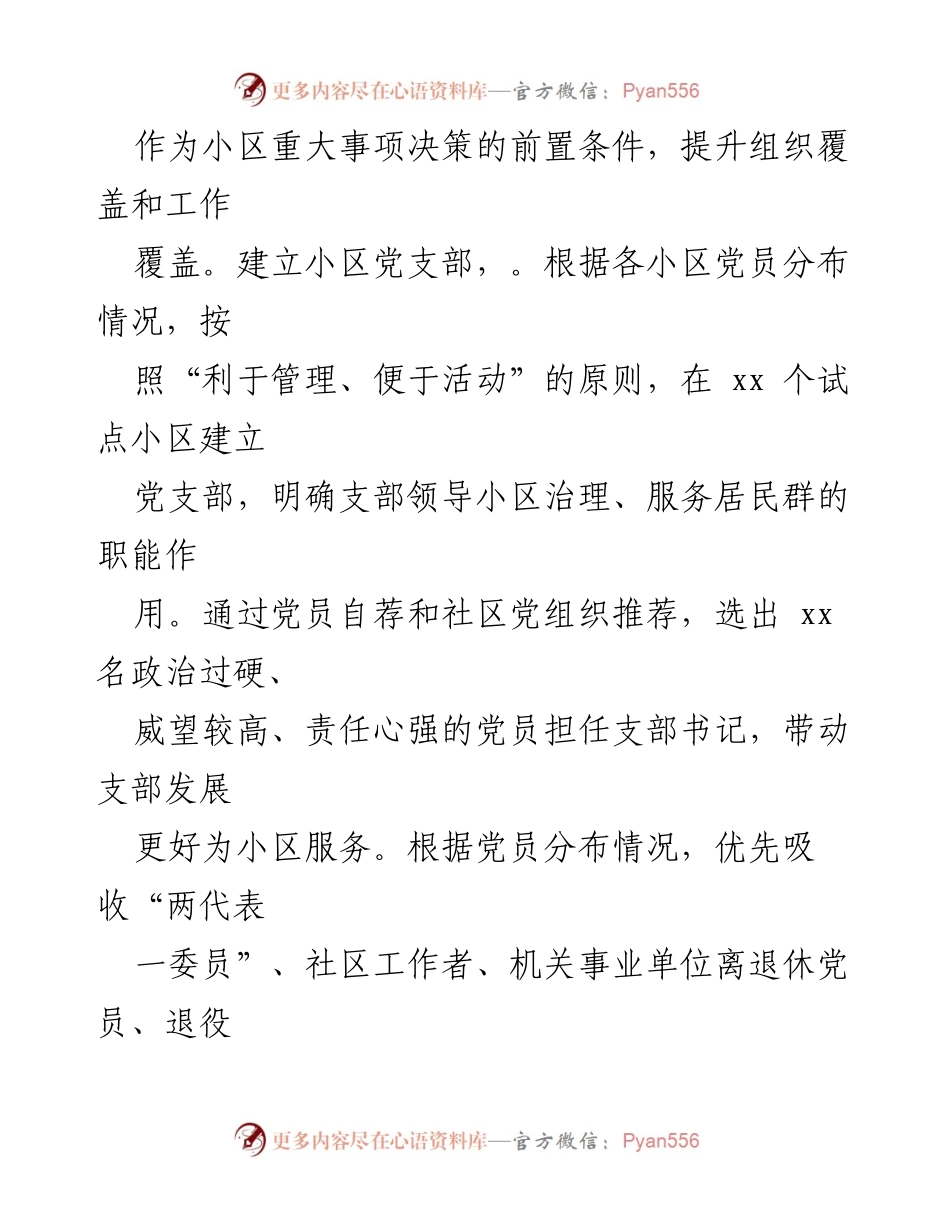 [调研报告] 社区物业党建 - 某县社区物业党建联建情况调研报告.docx_第2页
