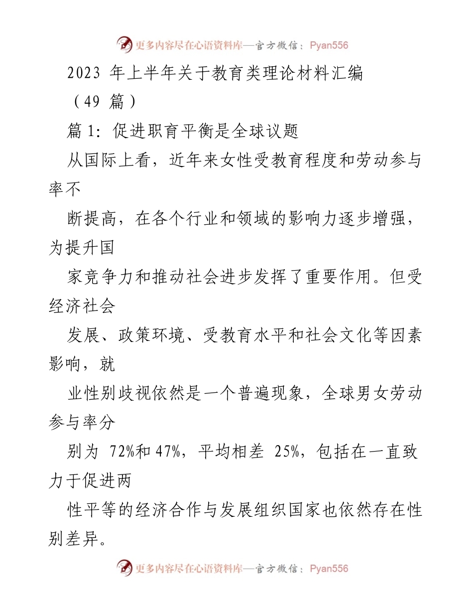 [调研报告] 教育与性别平等 - 促进女性职育平衡的全球政策实践与经验.docx_第1页