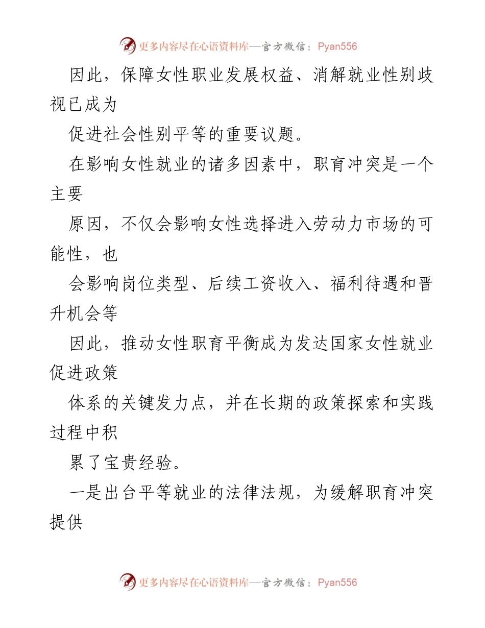 [调研报告] 教育与性别平等 - 促进女性职育平衡的全球政策实践与经验.docx_第2页