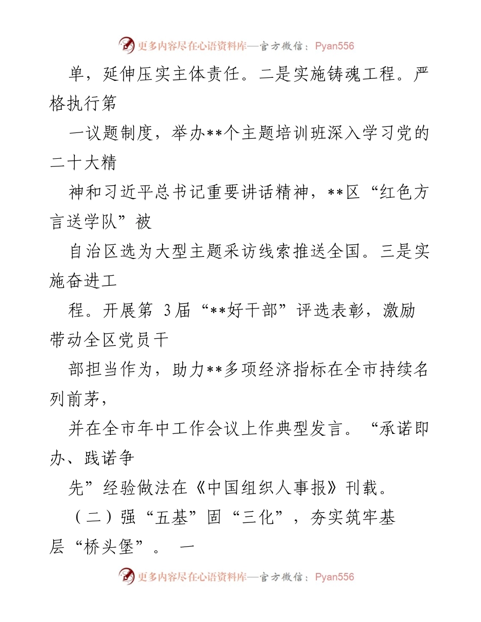 [述职报告] 党组织工作 - 推动党组织工作高质量发展的成效与措施.docx_第2页