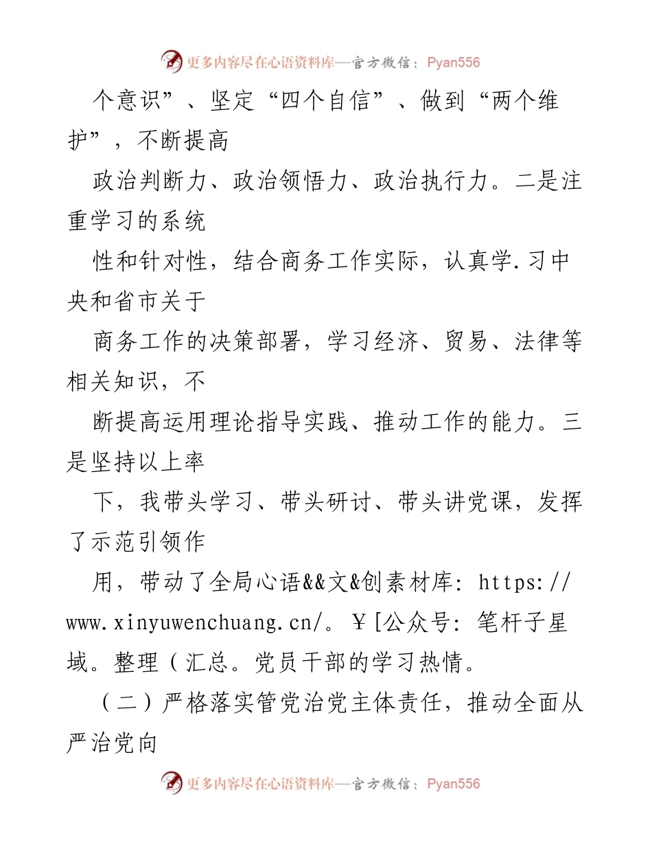 [述职报告] 商务局 - 2024年度商务局党组书记履职情况汇报.docx_第2页